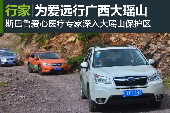 行家：遇见远山 为爱远行广西大瑶山