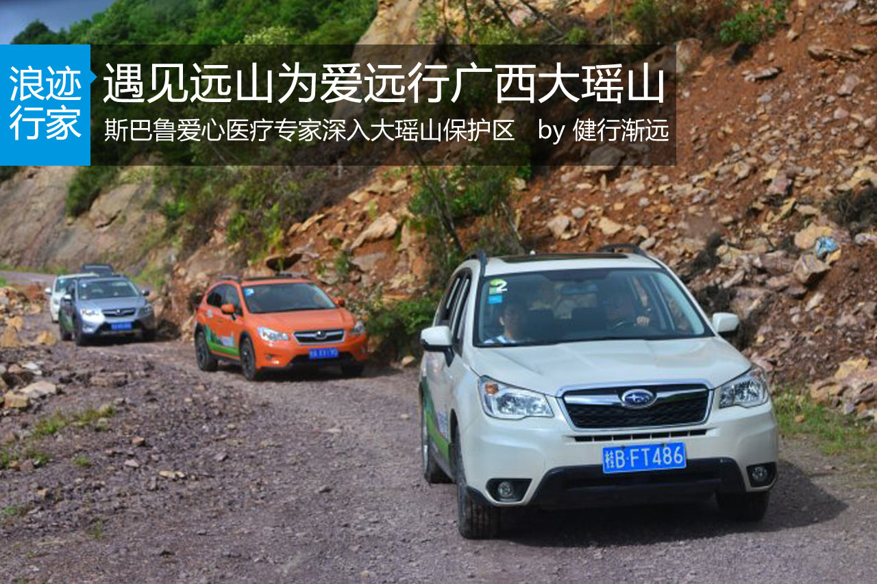 行家：遇见远山 为爱远行广西大瑶山