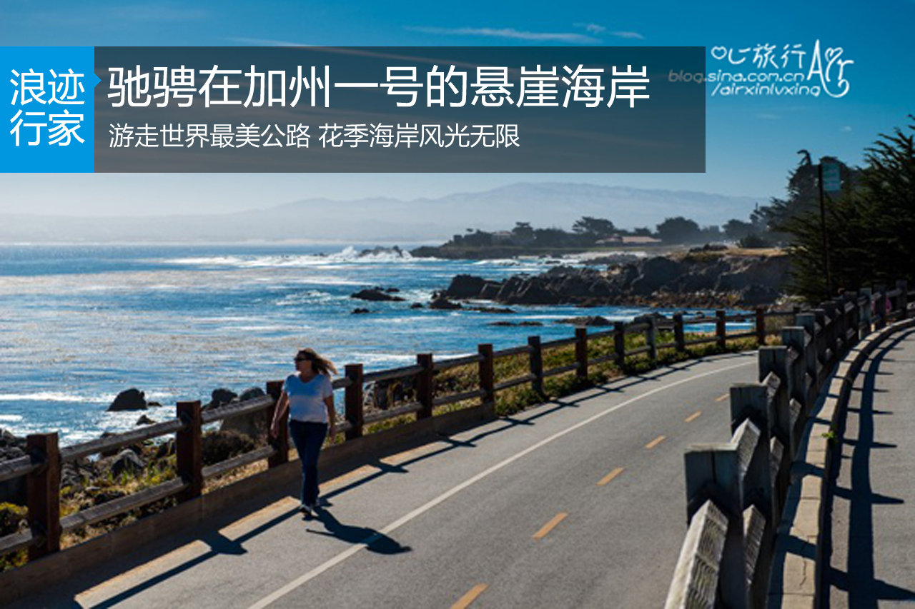 世界最美公路 驰骋在加州一号的悬崖海岸