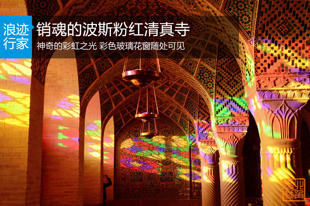 神奇的彩虹之光 销魂的粉红清真寺 