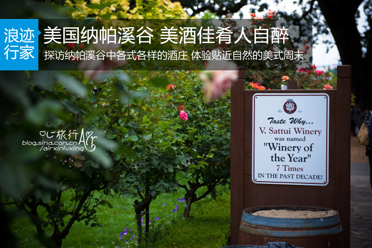 行家：美国纳帕溪谷 美酒佳肴人自醉