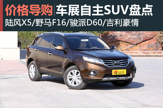 新车扎堆 2014成都国际车展自主SUV盘点