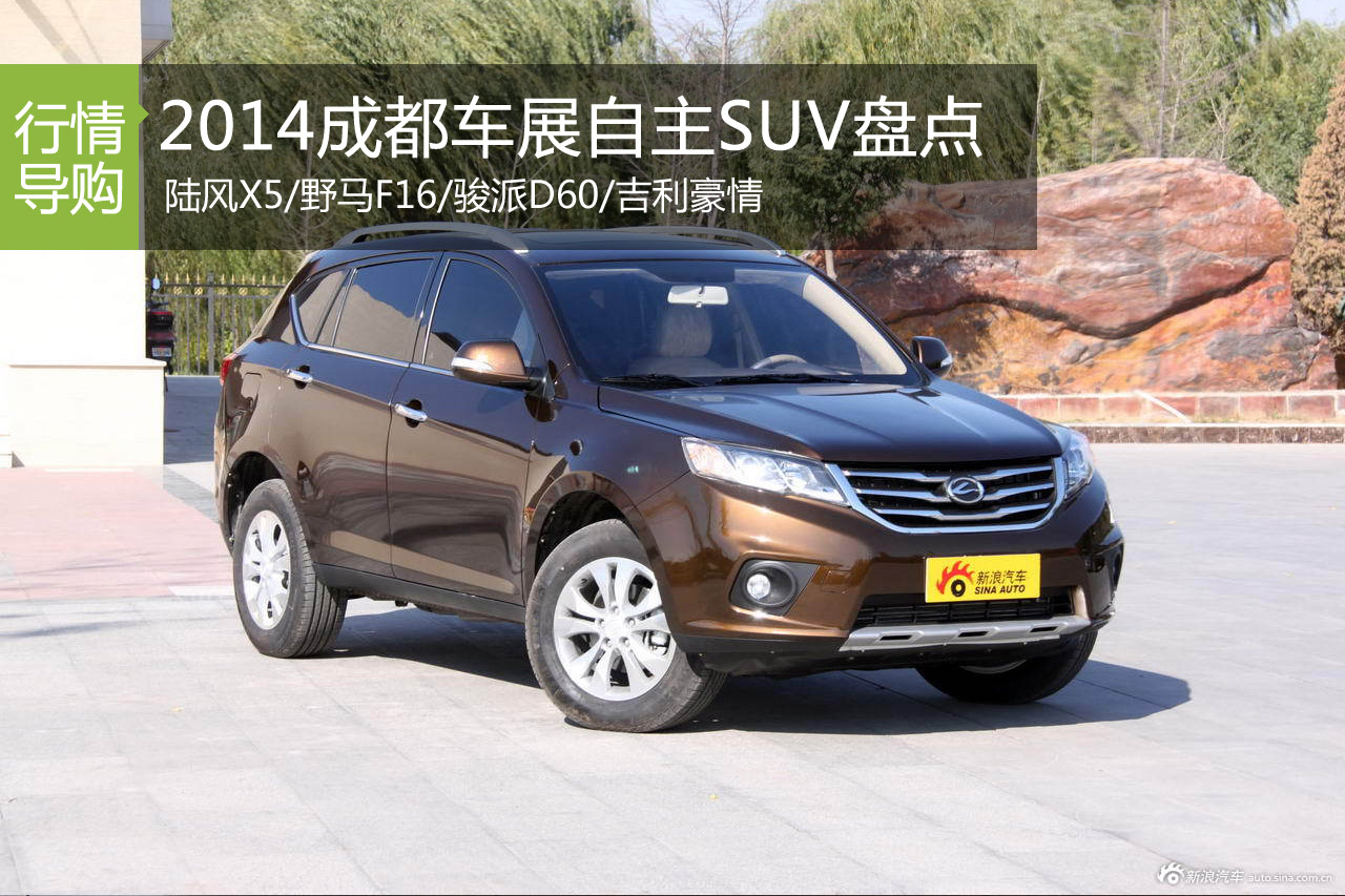 新车扎堆 2014成都国际车展自主SUV盘点