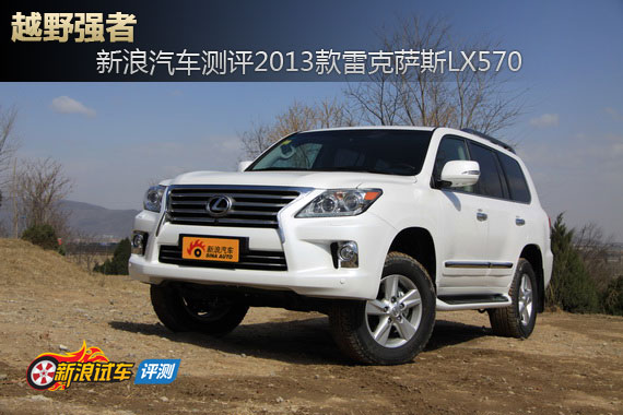 2012款雷克萨斯LX570