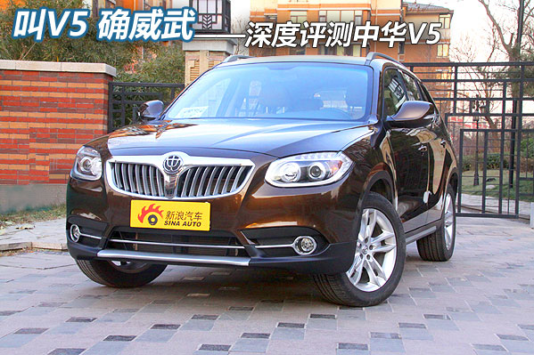 2012款中华V5 1.6L自动豪华型