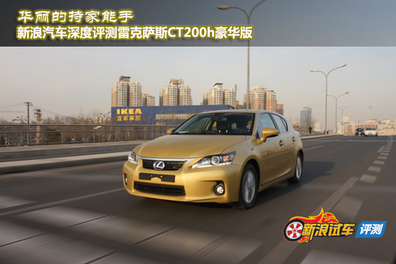 2012款雷克萨斯CT200h豪华版