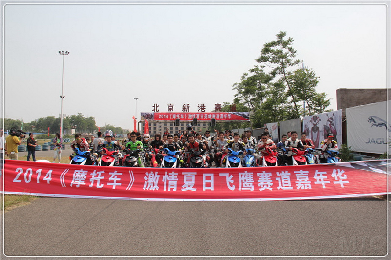 2014摩托车杂志激情夏日嘉年华重装上阵