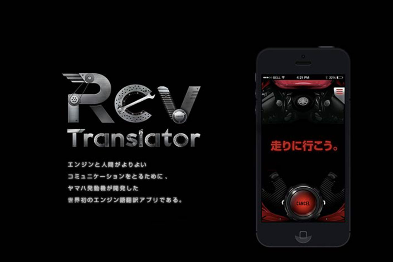 雅马哈推出世界首创引擎音翻译开放下载