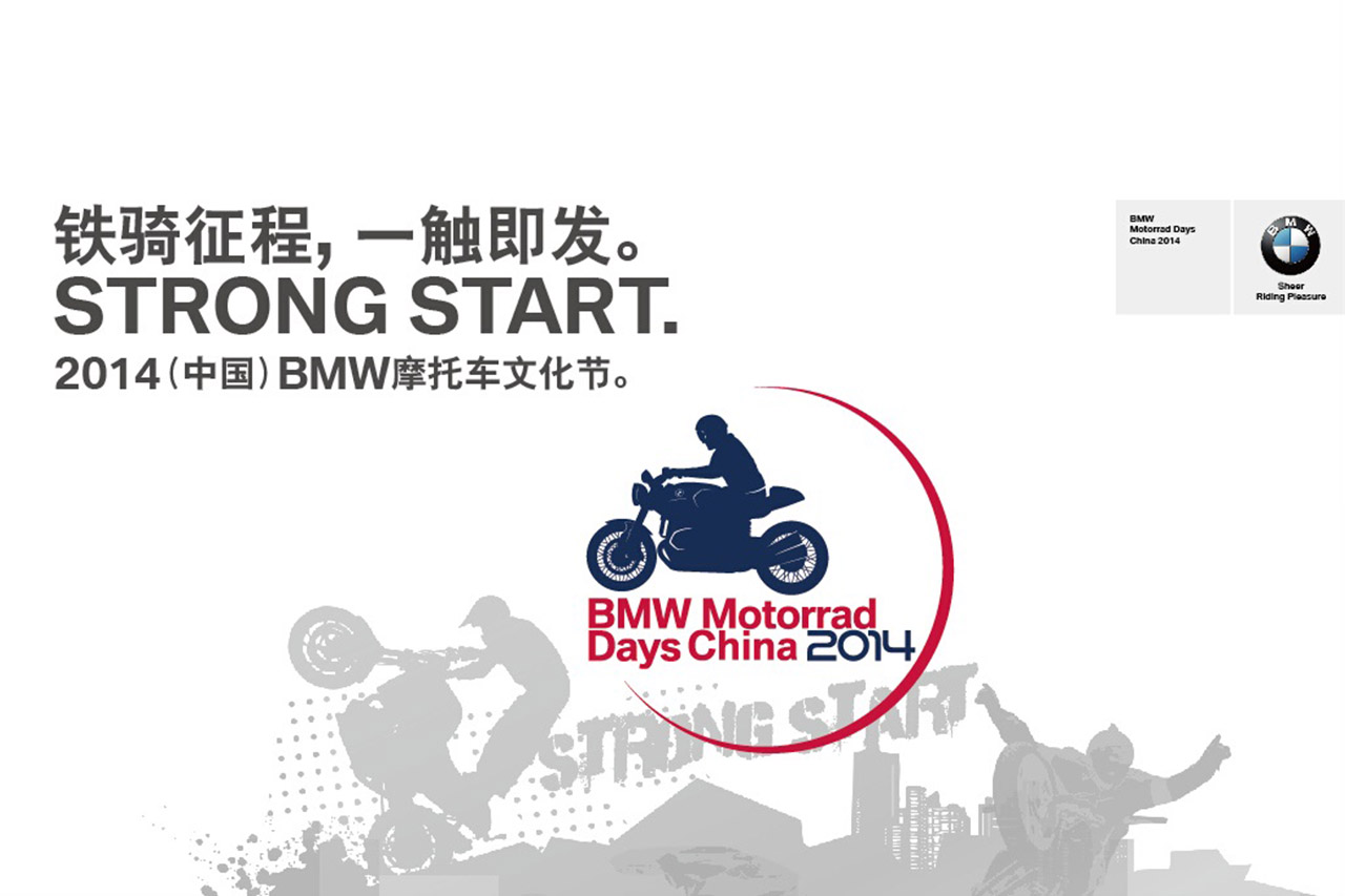 宝马摩托文化艺术节落户中国 即将开幕