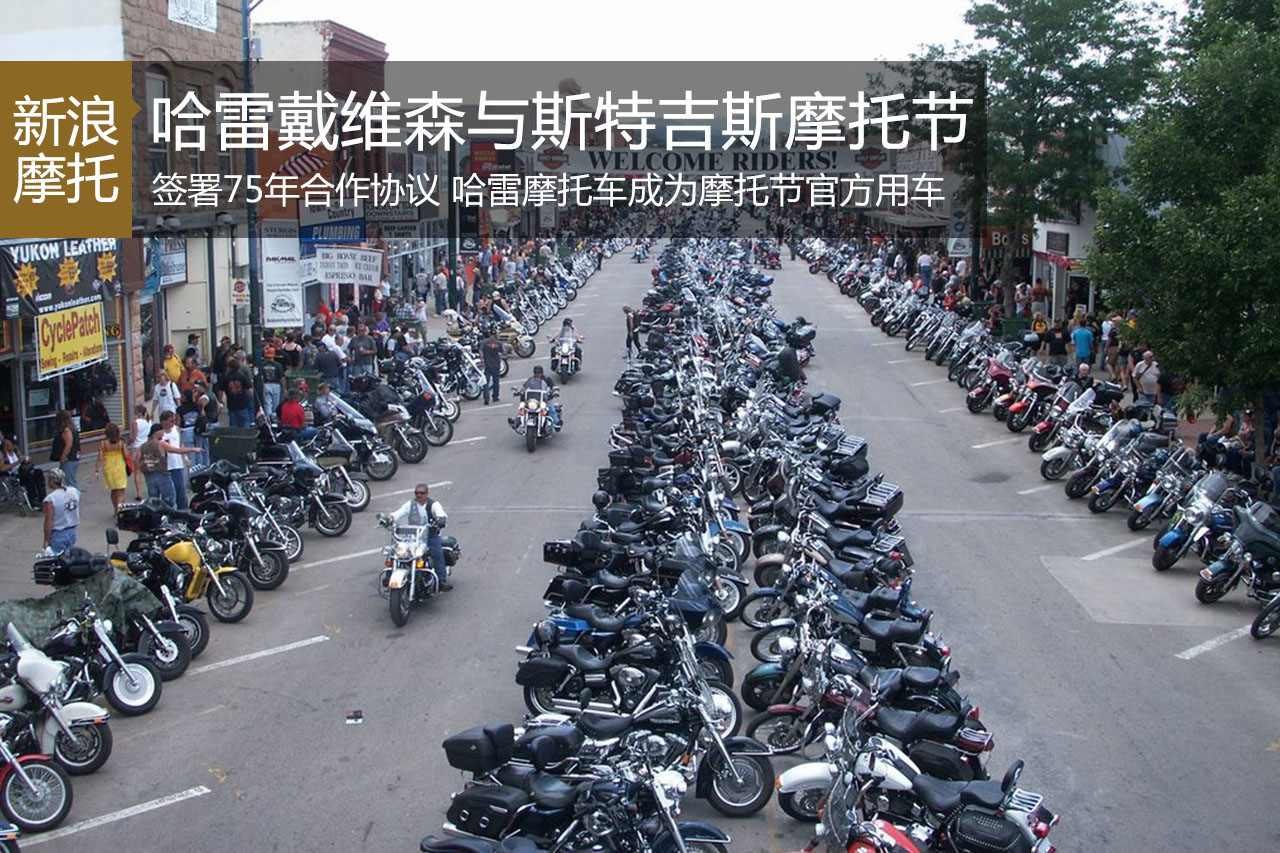 哈雷摩托车成为斯特吉斯摩托节官方用车