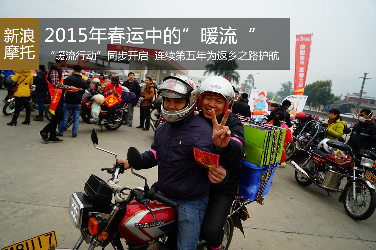 摩托车上的春运 让我们一起“为爱让行”
