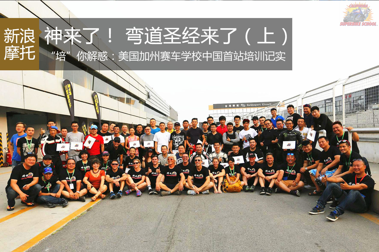 “培”你解惑：《弯道圣经》驾驶培训(上)