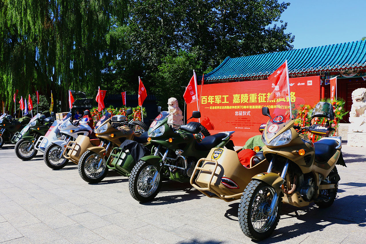 “百年军工：嘉陵重征热血路”骑行活动