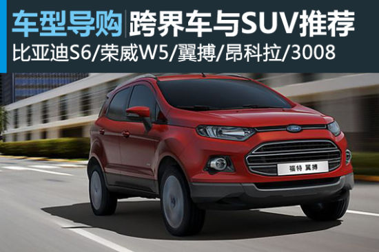 不惧复杂路况 10-30万跨界车与SUV推荐