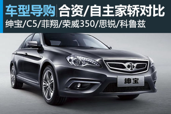 只选对的 不选贵的 合资自主家轿对对碰