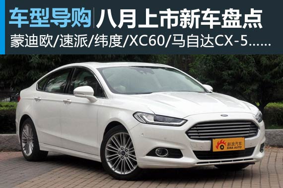 气温不如车市火热 八月将上市新车盘点