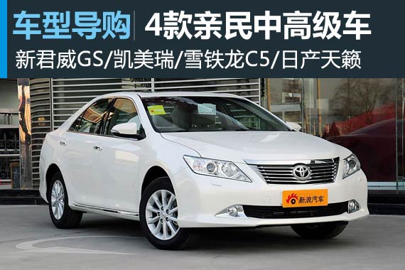 有刚有柔 4款亲民中高级车推荐