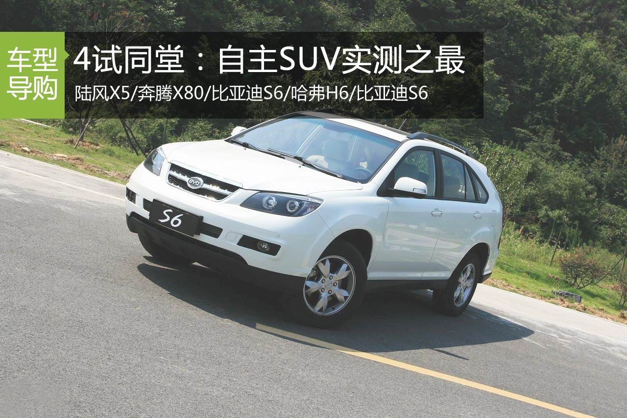 4试同堂 实测热门自主SUV之最
