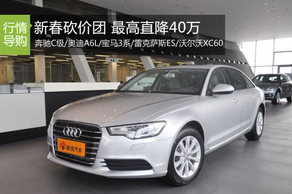 2014北京车市新春砍价团 最高直降40万