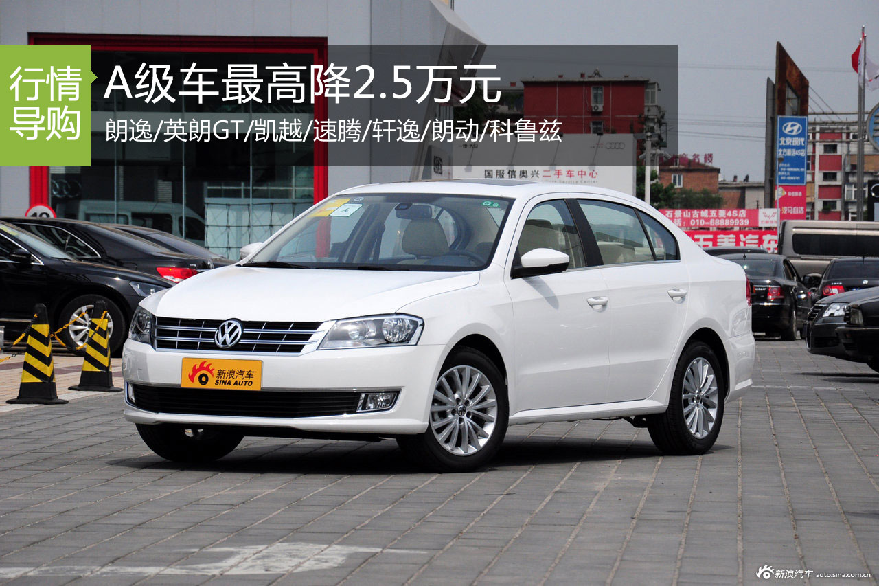 马上有车 热销A级车最高降2.5万元