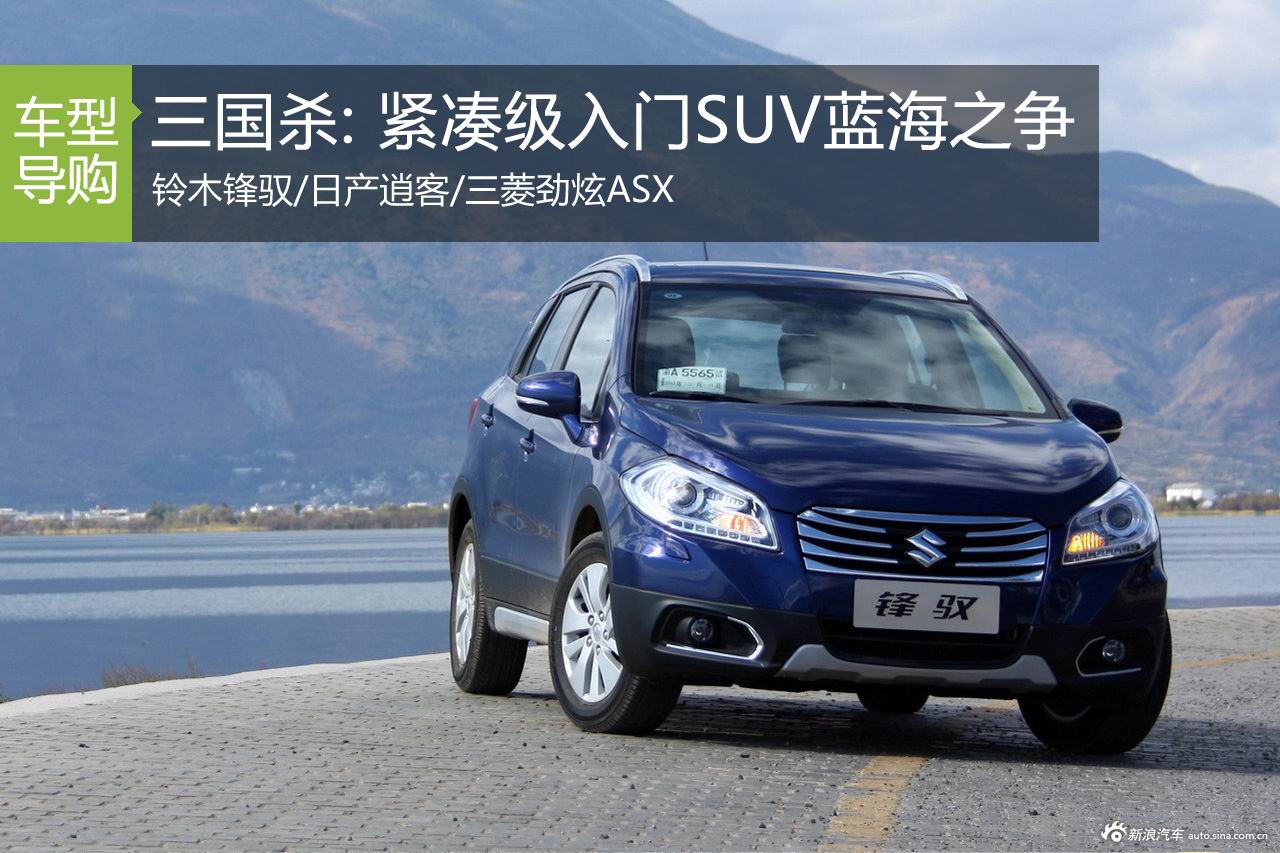 三国杀之十四 紧凑级入门SUV的蓝海之争