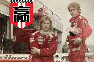 得一对手 夫复何求？RUSH中的亨特与劳达