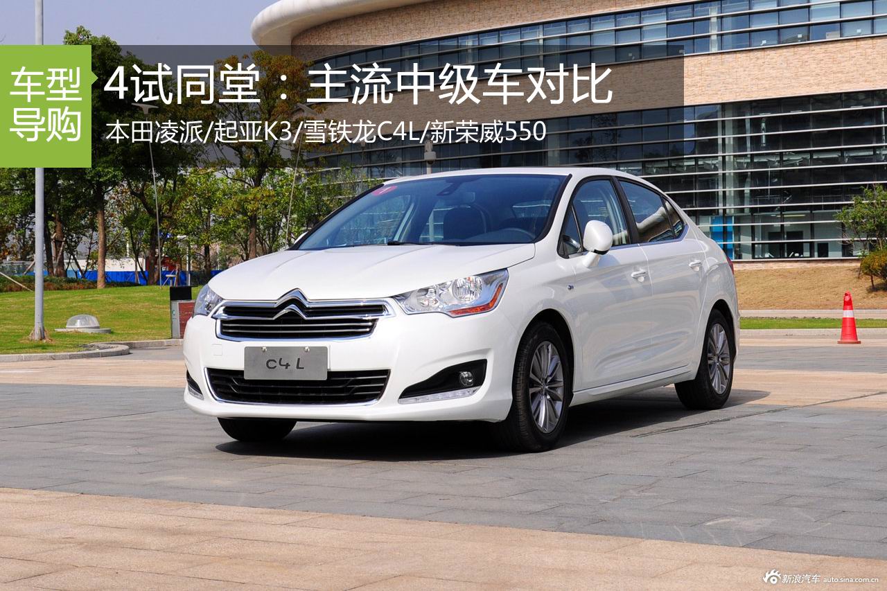 4试同堂  中级家轿测试结果大揭秘