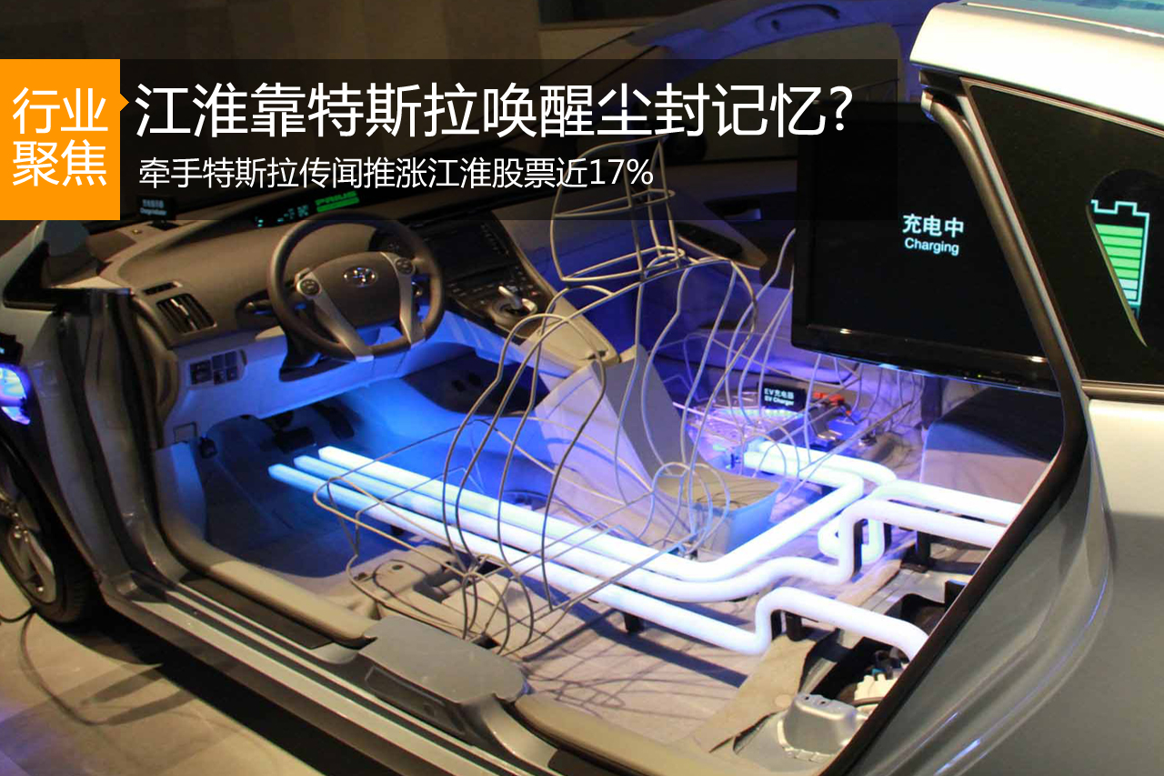 边缘化江淮：靠特斯拉唤醒尘封的记忆？