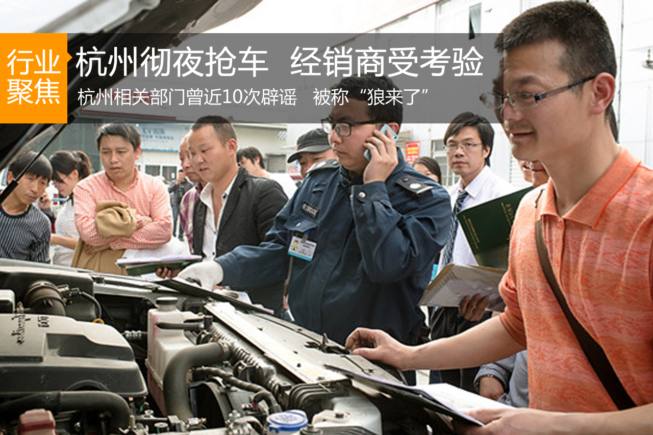 彻夜抢车重现杭州 限购空窗期考验经销商