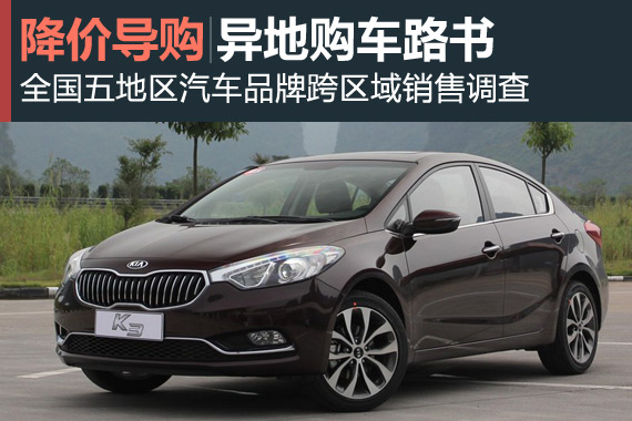 异地购车路书 经销商跨区域销售调查