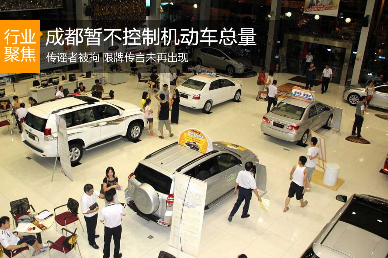 成都暂不控制机动车总量 传谣限牌者被拘