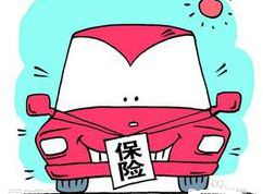 结合保险案例为您解读车险理赔常见误区