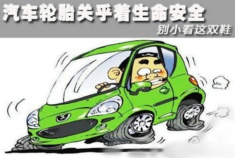 延长轮胎寿命 避免急加速和紧急制动