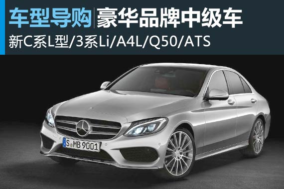 加长就是胜利 5款豪华品牌中型车推荐
