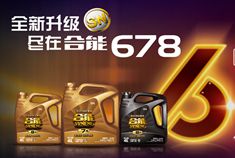 随国五标出台准 壳牌统一推新产品678系