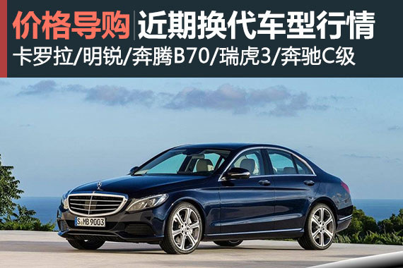 最后的辉煌 近期换代车型行情盘点