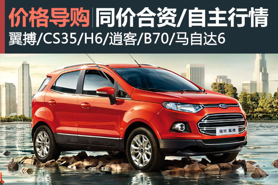 捉对厮杀 同价位自主车与合资车行情对比