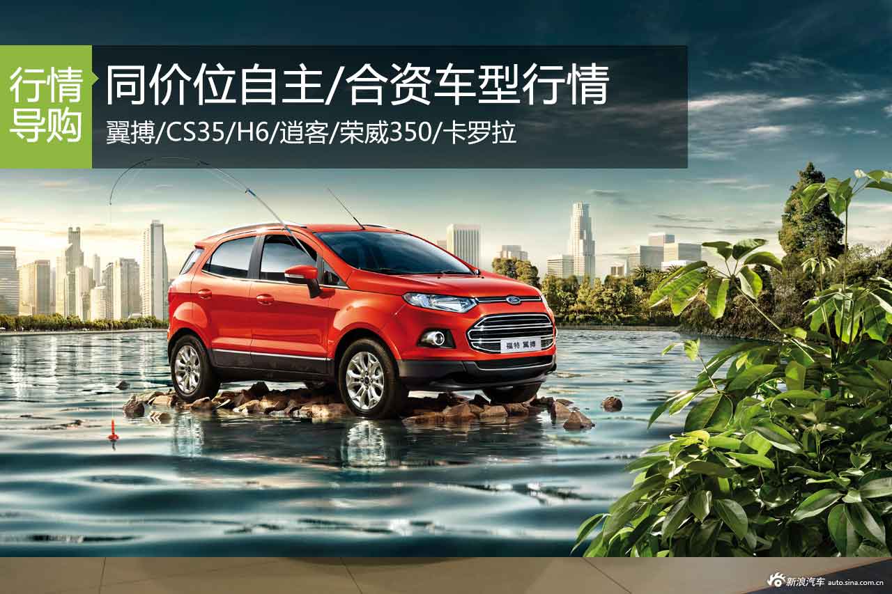捉对厮杀 同价位自主车与合资车行情对比