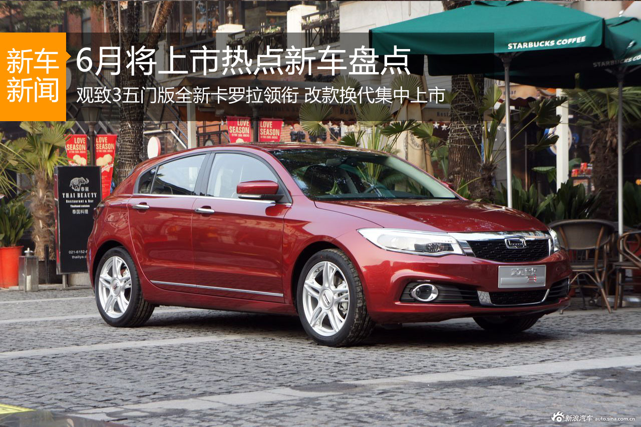 全新卡罗拉领衔 六月将上市热点新车盘点
