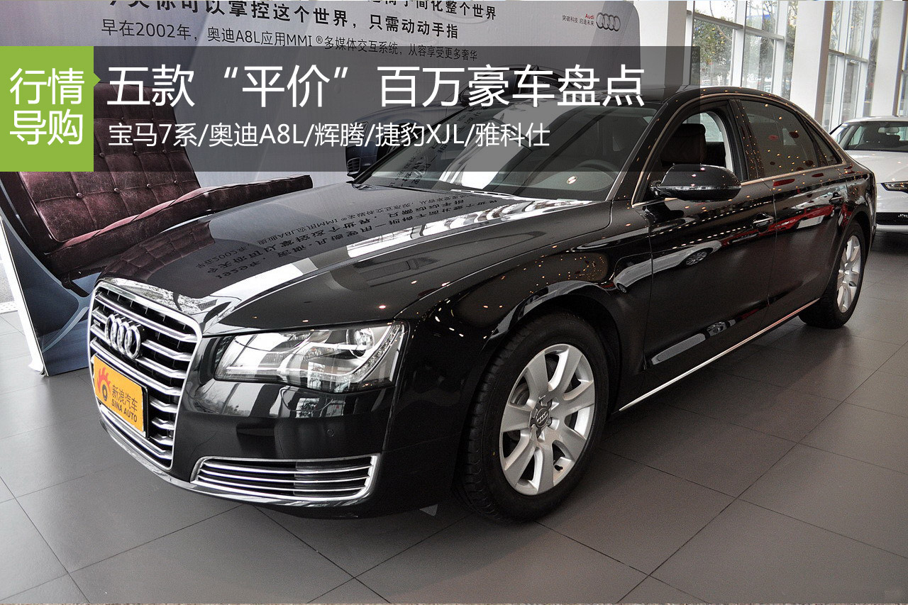 优惠惊人 五款“平价”百万豪车盘点