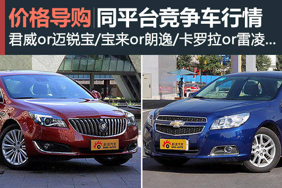 亲兄弟明算帐 同平台竞争车近期行情