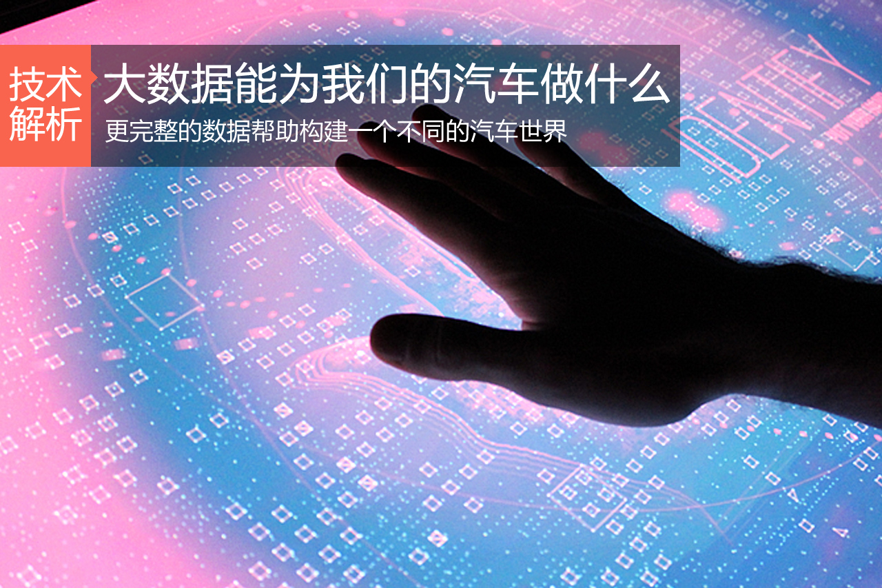 大数据时代下的未来