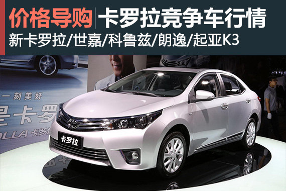 最高优惠2.4万 新款卡罗拉竞争车行情