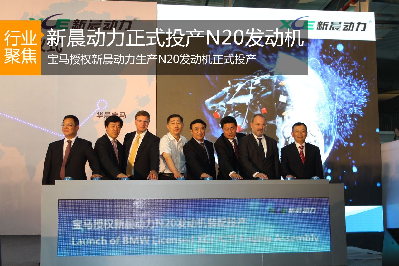 宝马N20发动机首次国产正式在绵阳投产