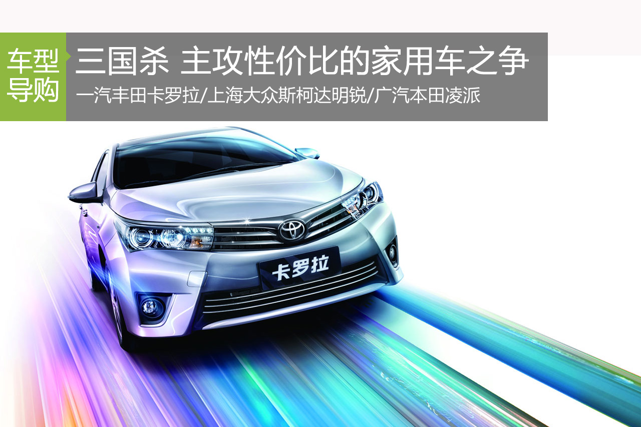 三国杀18期 主攻性价比的家用车之争