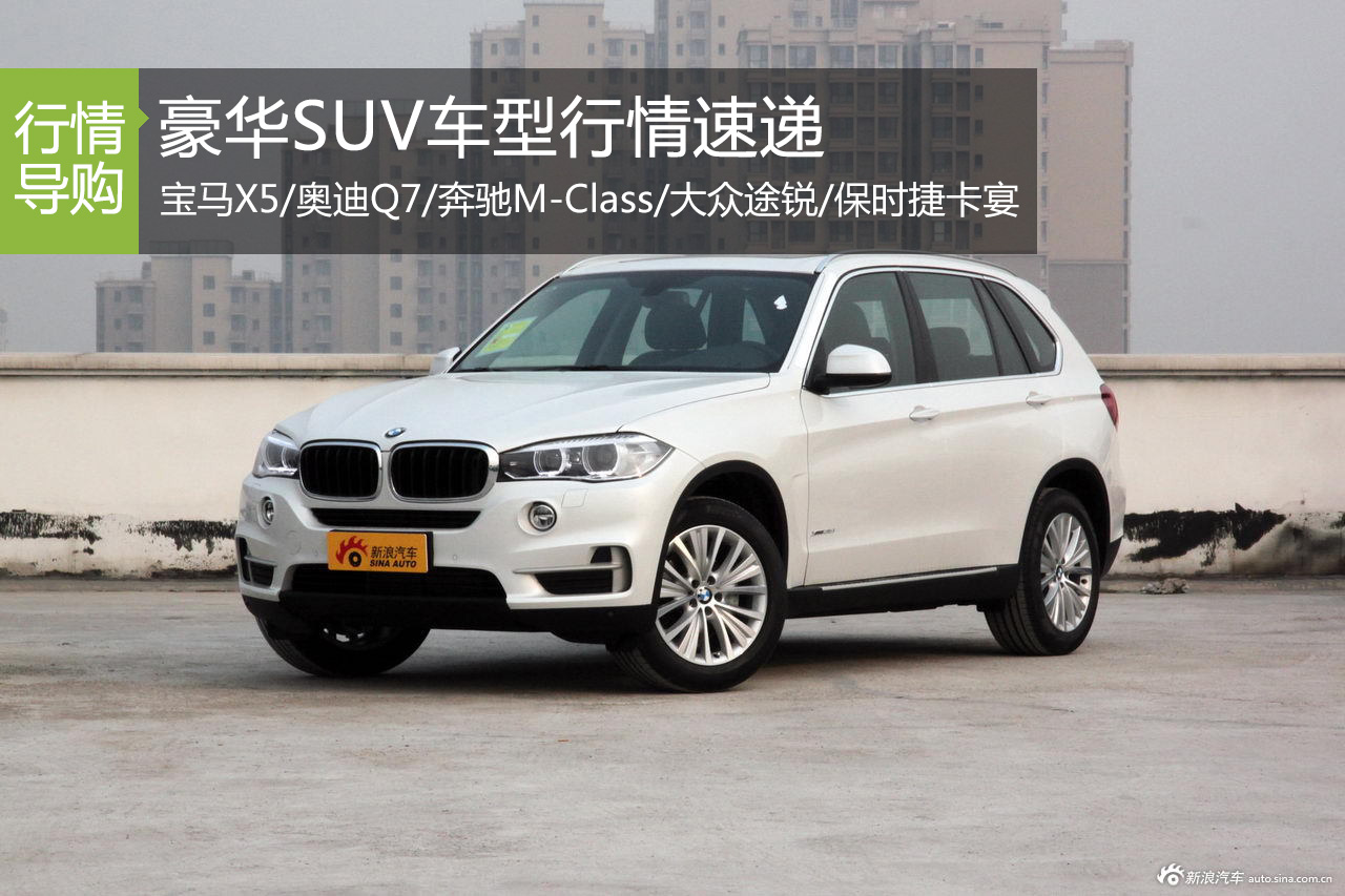 紧俏货也降价 豪华SUV车型行情速递