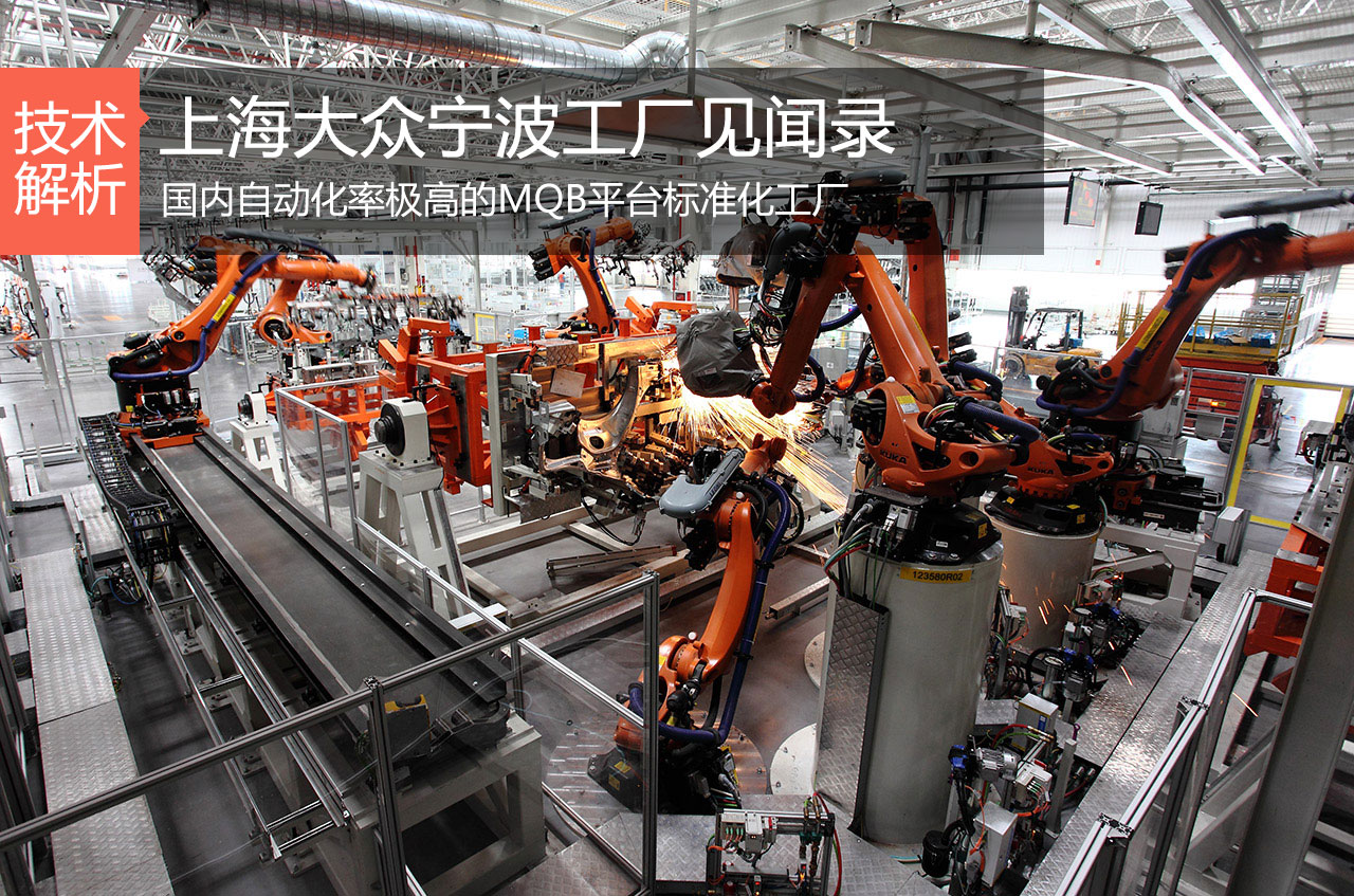 掀起你的盖头来 上海大众第一代MQB平台