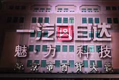 CX-7“裸眼3D秀”惊艳亮相北京王府井