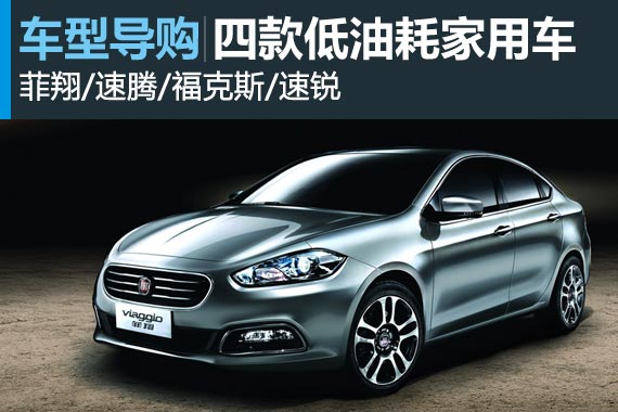 向油耗看齐 四款搭双离合变速器中级车