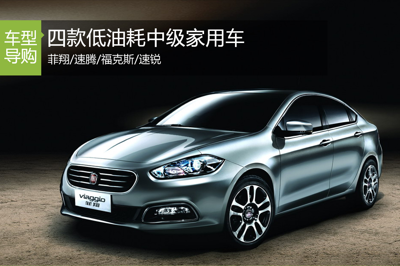 向油耗看齐 四款搭双离合变速器中级车